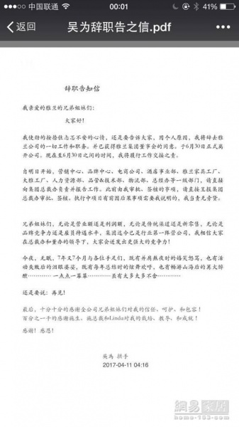 雅兰总经理吴为辞职 将于6月30日正式卸任
