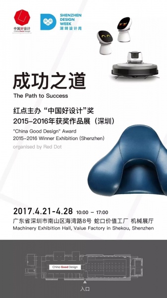 展讯 | “中国好设计”2015-2016获奖作品展今年首次巡展将在深圳展开！
