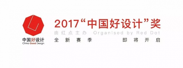 展讯 | “中国好设计”2015-2016获奖作品展今年首次巡展将在深圳展开！