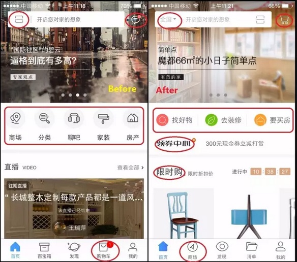 红星美凯龙APP全新改版 更贴近用户需求