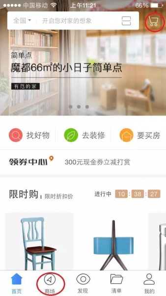 红星美凯龙APP全新改版 更贴近用户需求