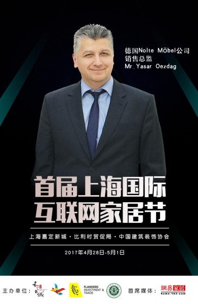 首席战略合作 | 中欧企业领袖巅峰对话 首届上海国际互联网家居节4.28启幕