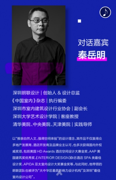 网易直播 | 深圳设计周”享设计创未来”设计师之夜交流晚会 
