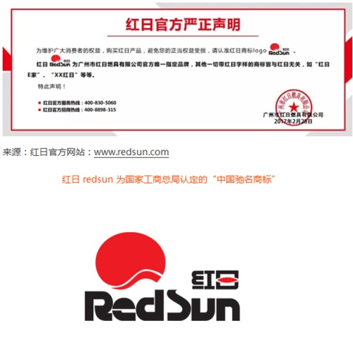 红日redsun为红日厨卫官方品牌 谨防假冒