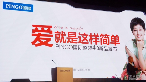 PINGO国际发布整装4.0新品 开启“整装·家+”战略