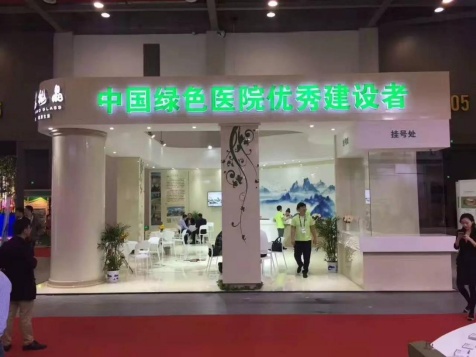 一名微晶亮相中国医院建设与发展大会