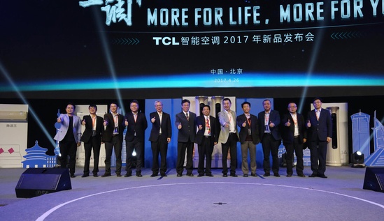 TCL空调+战略北京启动，2017年全系列新品亮相