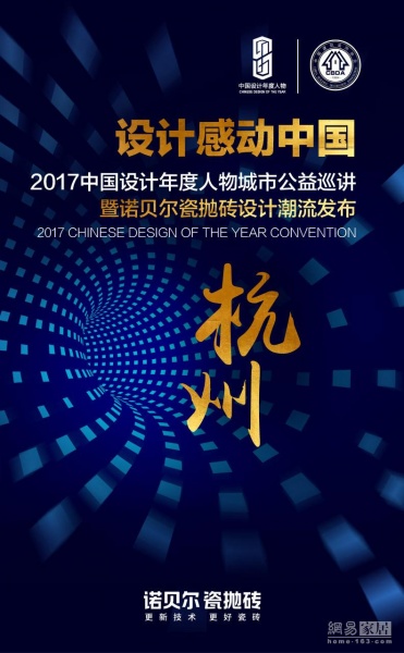 设计感动中国 2017中国年度设计人物城市巡讲即将开启