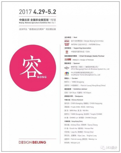 网易直播 | 香港回归纪念设计展亮相设计北京