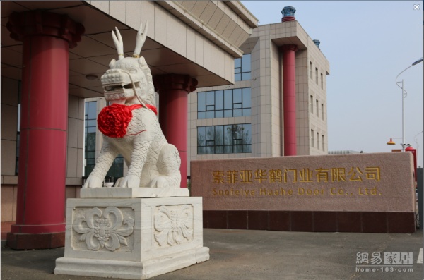 索菲亚华鹤门业有限公司位于黑龙江省齐齐哈尔