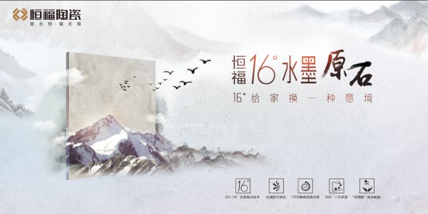 恒福16°水墨原石，给家换一种意境！