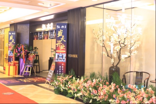 弘木元素四店同开幕 掀起红木新中式生活风尚！