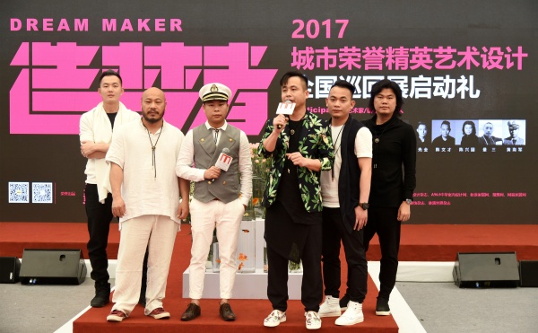 4月29日 造梦2017城市荣誉精英艺术设计巡展在上海火速启动！