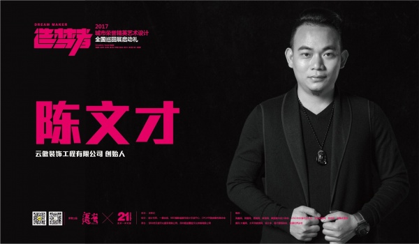 4月29日 造梦2017城市荣誉精英艺术设计巡展在上海火速启动！