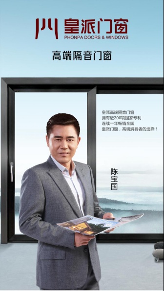 首个中国品牌日，皇派高端隔音门窗缔造民族品牌