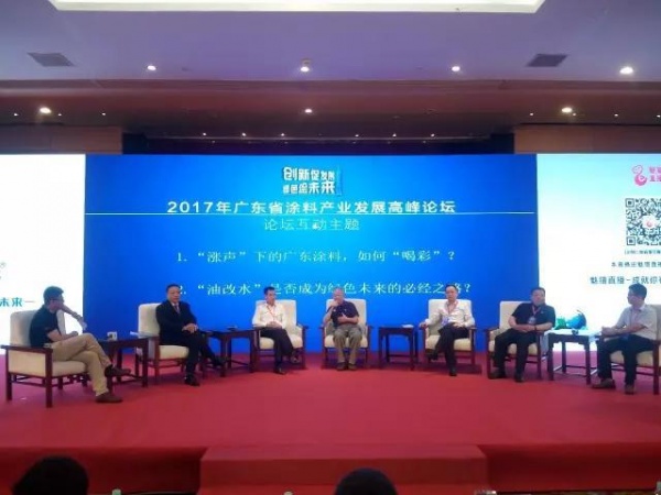 2017年广东省涂料产业发展高峰论坛