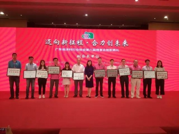 广东省涂料行业协会第八届理事会副会长单位