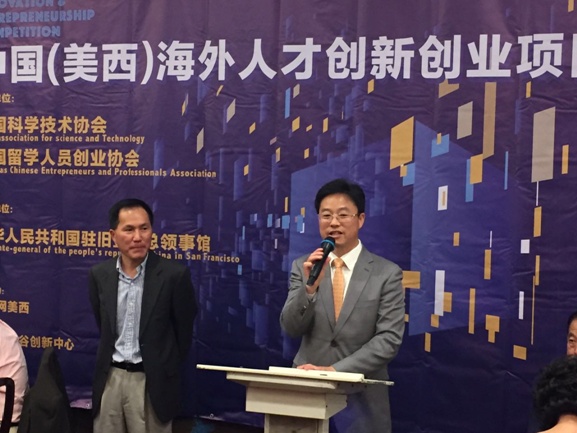 中国海外人才创新创业项目大赛在硅谷成功举办