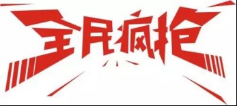 【恒福终端】为人民谋福利！温州恒福陶瓷“全民福利”活动启动会圆满成功！