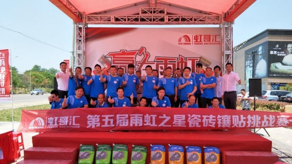 第五届雨虹之星瓷砖镶贴挑战赛上海分赛恢弘启幕