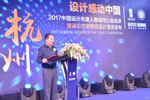直播|设计感动中国2017中国设计年度人物城市公益巡讲杭州站开讲