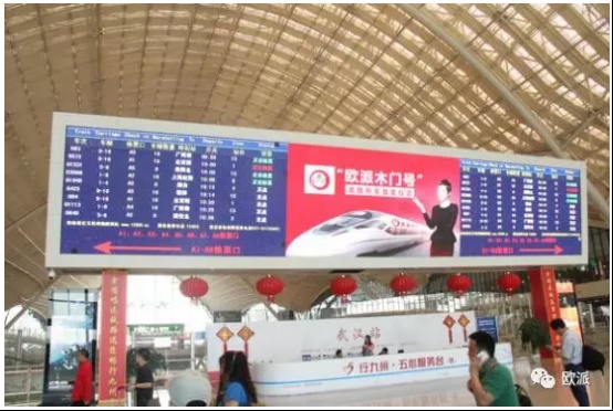 开创全国“站车一体化”宣传先河，“欧派木门号”武汉首发！