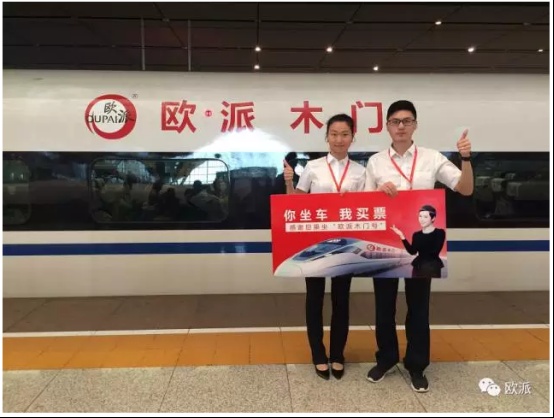 开创全国“站车一体化”宣传先河，“欧派木门号”武汉首发！