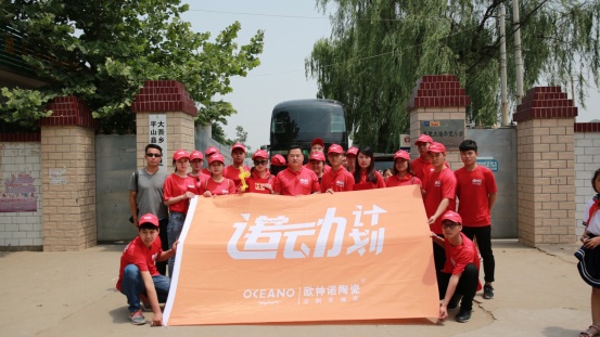 【诺动计划】石家庄欧神诺为孩子送关爱，走进大通希望小学！