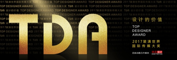 2017TAD装潢世界国际传媒大奖 | 发掘设计的价值