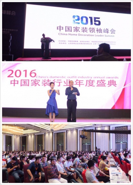 首席战略合作 | 2017首届中国整装产业峰会6.27杭州开幕