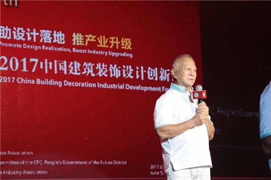 中国建筑装饰设计创新论坛于深圳福田顺利召开
