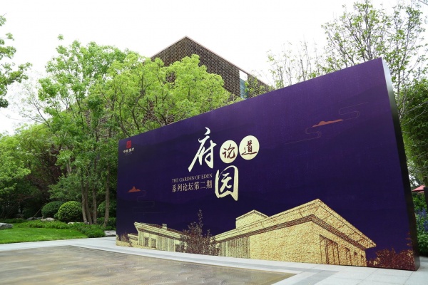 2017北京豪宅设计之旅启动 首站中粮瑞府论道府园文化