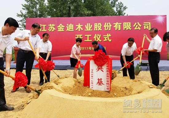 金迪新生产基地落户泗阳 投资7.2亿年产150 万套木门 