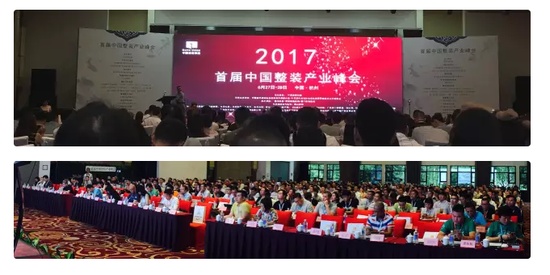 2017杭州整装峰会 打扮家帮助装企打怪升级