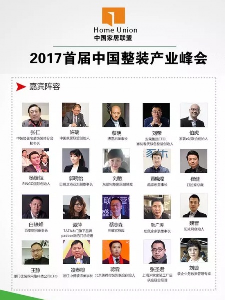 2017杭州整装峰会 打扮家帮助装企打怪升级