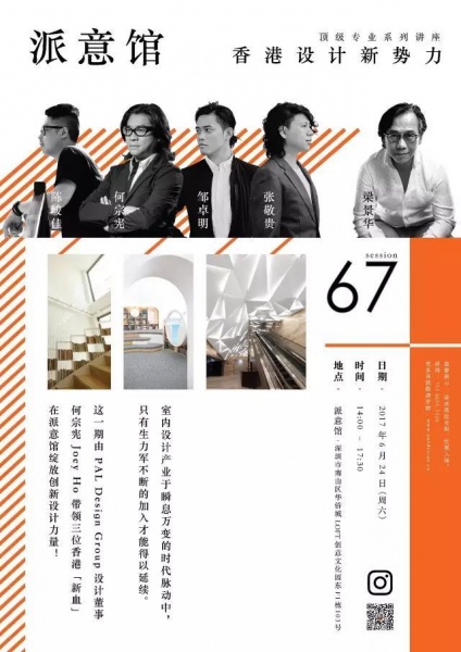 讲座预告：香港设计新势力 (Hong Kong Design Frontier)