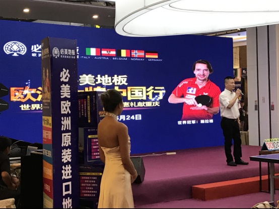 两地同乐，祝贺必美地板世界冠军签售惠重庆&北京站圆满落幕！