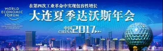 圣象集团第十次受邀出席世界经济论坛新领军者年会