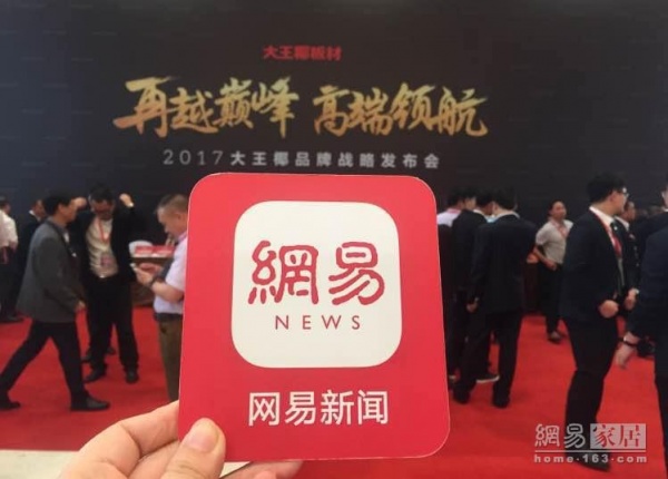 网易直播| 华少献声 大王椰2017品牌战略在G20会场发布