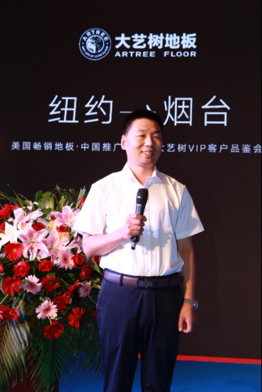 大艺树举办VIP客户品鉴会，400名设计师共聚烟台探讨美国设计潮流