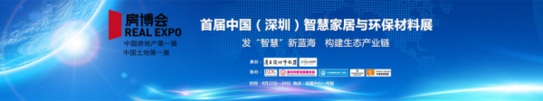 构建“智慧”绿色产业链——首届中国（深圳）智慧家居与环保材料展8月举办