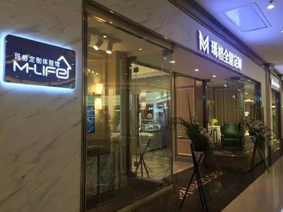 玛格首家M-LIFE定制体验馆揭牌 开启体验式新零售终端模式