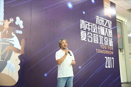 角逐梦想 求索未来 ——2017立邦·iColor“未来之星”青年设计师大赛夏令营北京站率先启动