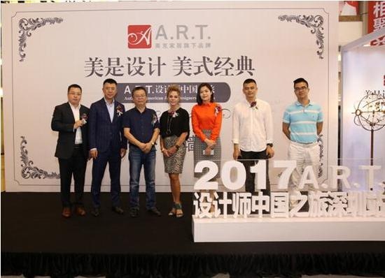 “美是设计美式经典”2017年A.R.T.设计师中国之旅圆满收官