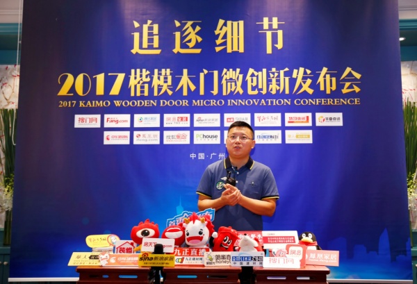 中国建博会（广州）楷模木门2017微创新发布会盛大召开