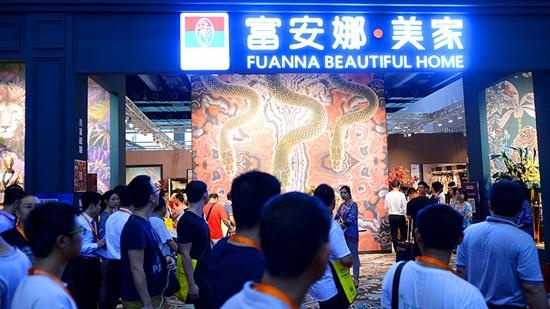 富安娜·美家全屋艺术美家配制新模式成广州建博会最大看点