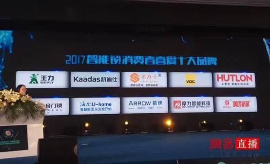 王力喜获中国智能锁十大品牌第一、安全质量第一