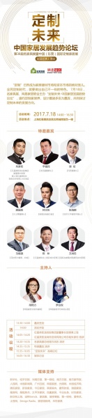 7月18日上海态度开辩 ：谁拥有定制未来