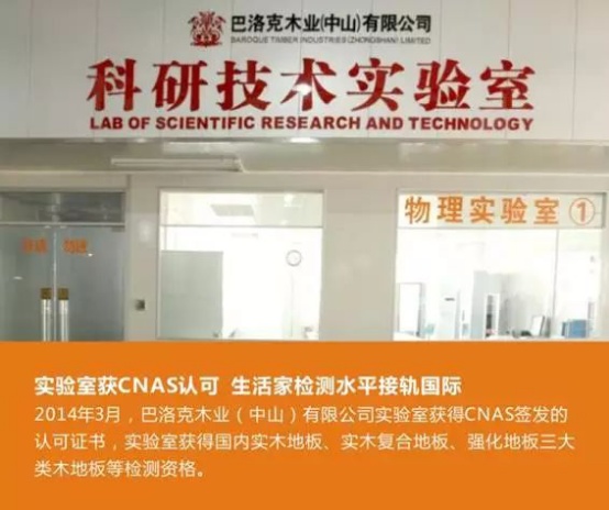 【重磅】生活家地板获认定“广东省省级企业技术中心”