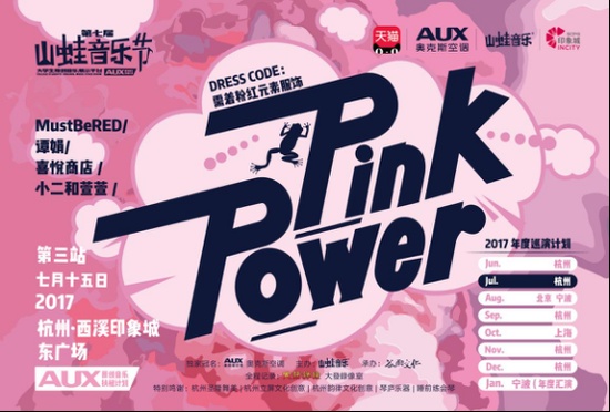 粉色原力来袭 奥克斯空调再塑具有品牌温度的音乐节